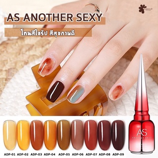 สีเจลไซรัป As ANOTHER SEXY 15ml. New  color gel ดูสุขภาพดี สีเจลโปร่งใส ADP 01-09