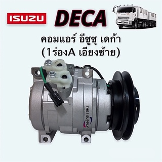 คอมแอร์ อีซูซุ เดก้า Isuzu Deca Compressor