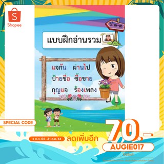 แบบฝึกอ่าน แยกสี 👉🏻เล่ม 8 แบบฝึกอ่านรวม