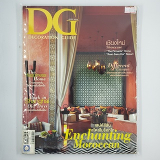 [00006] นิตยสาร DG Decoration Guide April 2013 Vol.12 No.127 (TH)(BOOK)(USED) หนังสือทั่วไป วารสาร นิตยสาร มือสอง !!