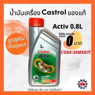 APRZSF ลดทันที่ 50฿ น้ำมันเครื่อง Castrol Activ 20w40 0.8L