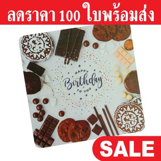 ฐานรองเค้ก 1 ปอนด์ ลายคุักกี้ 100 ใบ เคลือบพีวีซีกันซึม กระดาษหนา 500 แกรม ขนาด 20 x 20 CM. ส่งเร็วสายฟ้าแลบ