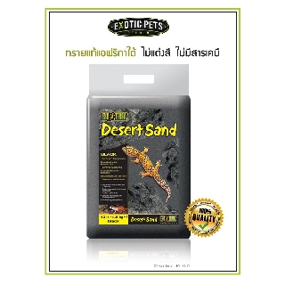 Exo Terra  DESERT SAND  BLACK  ทรายรองพื้นสีดำ 4.5Kg