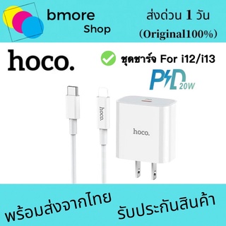 Hoco C76 Plus Fast Charger หัวชาร์จเร็ว Type-C PD Quick Charge 20W หัวPD รองรับชาร์จเร็ว