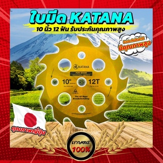 ใบมีดวงเดือน 12ฟัน ตัดไม้ยูคา ใบมีดตัดยูคา katana ใส่เครื่องตัดหญ้า ตัดไม้ ตัดหญ้า อย่างดี ติดเล็บ