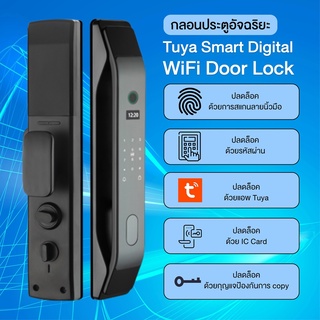 Smart Digital Door Lock WiFi รุ่น DF5H ธรรมดา กลอนประตูดิจิตอล ที่ล็อคประตูอัจฉริยะ กลอนประตูอัจฉริยะ