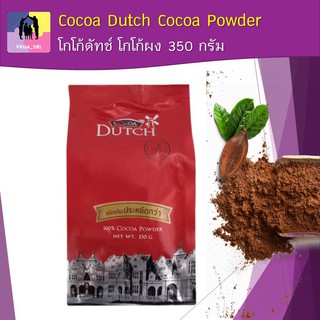 โกโก้ดัทช์ โกโก้ผง 350 กรัม Cocoa Dutch Cocoa Powder 350g.(ไม่หวาน) สำหรับชงดื่ม และทำเบเกอรี่ ไอศกรีม