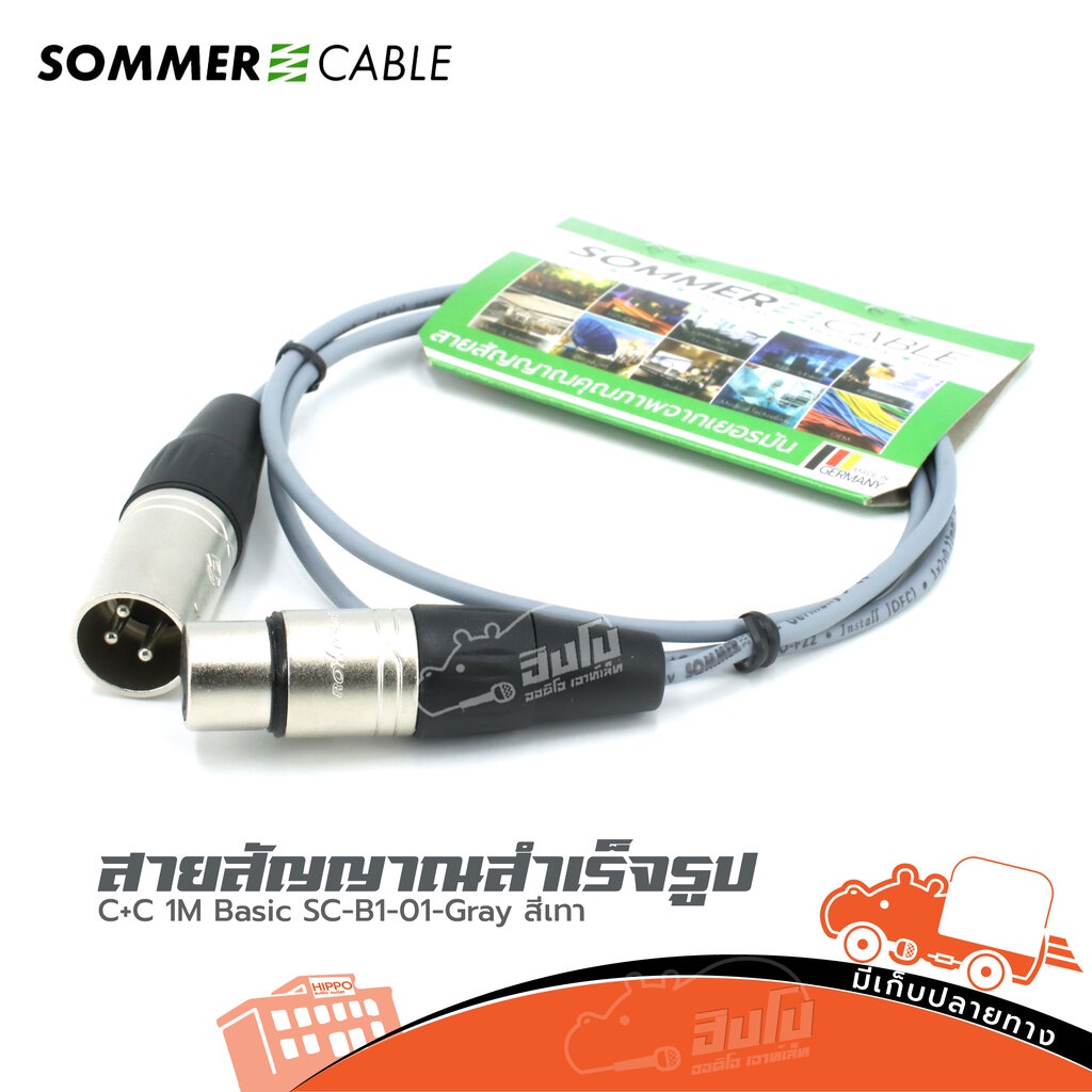 สายสัญญาณสำเร็จ SOMMER C+C Basic SC-B101 สีเทา ( 1 เมตร ) ของแท้ ราคาถูก ส่งไว (ใบกำกับภาษีทักเเชทได้เลยค่ะ) ฮิปโป ออ...