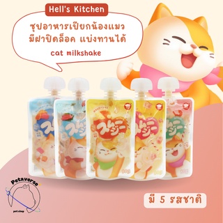 petaverse.petshop - ซุปอาหารเปียกแมว ซุปครีมสำหรับแมว (มีทั้งหมด 5 รสชาติ) ปริมาณ 80 กรัม มีฝาปิดล็อค แบ่งทานได้