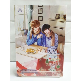 (Boys Love) Santa Next Door พี่ครับ...รับซานต้าเป็นแฟนหน่อย (สนพ.SENSE BOOK)