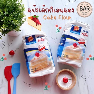 แป้งกิเลนแดง แป้งเค้กคุณภาพสูง แป้งตรากิเลนแดง Cake Flour ขนาด 1 กิโลกรัม แป้งเค้กคุณภาพเยี่ยม กิเลนแดง แป้งทำเค้ก