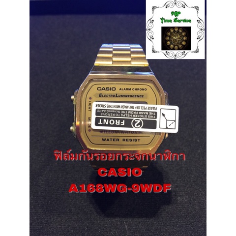 ฟิล์มกันรอยกระจกนาฬิกาCASIO A168WG—9WDF