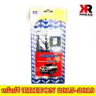 หน้าปรี TRITON ช่องใส่ปรี + เป้าสวิตช์ MITSUBISHI มิตซูบิชิ ไทรทัน 2015-2019 หน้าปรีสำเร็จรูป