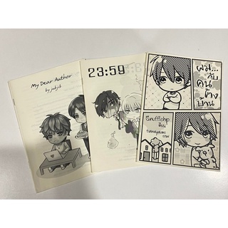 มือ 1 เซ็ตนิยายวาย เรื่องสั้นวาย 3เล่ม 23:59, ผมกับคนข้างบ้าน, my dear author