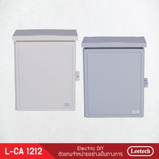 ตู้กันน้ำพลาสติกฝาทึบ Leetech L-CA1212