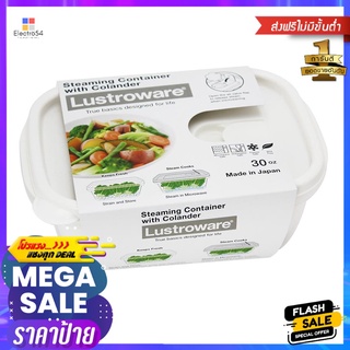 กล่องอาหารนึ่ง 0.887 ลิตร LUSTROWARE A-043MCSTEAMING FOOD CONTAINER LUSTROWARE A-043MC 0.887L WHITE