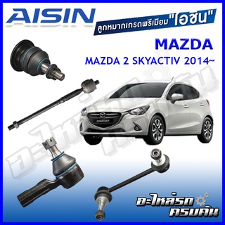 AISIN ลูกหมาก  MAZDA  2 SKYA CTIV ปี 2014