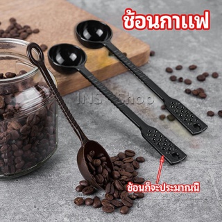 ช้อนตักกาแฟ 10 กรัม  ตักผงผลไม้ ช้อนตวงพิเศษ แบบสีใส  Plastic measuring spoon