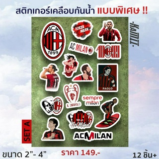 AC Milan - สติกเกอร์ AC Milan เคลือบกันน้ำ ขนาด 2-4นิ้ว 12 ชิ้น+/เซ็ต - KAMII | สติกเกอร์ เอซี มิลาน