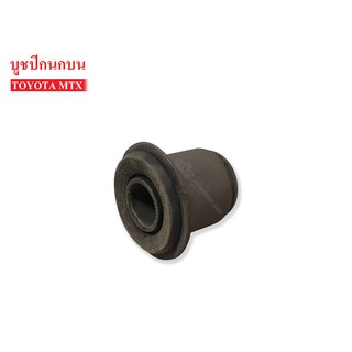 SCM SHOP บูชปีกนกบน TOYOTA ไมตี้-เอ็กซ์ (48632-35020) 1 ชิ้น