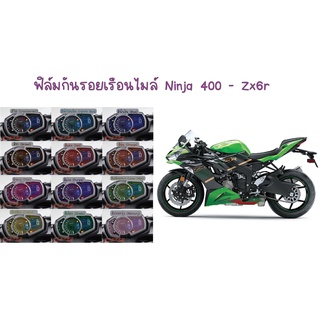 ฟิล์มกันรอยเรือนไมล์ Ninja 400
