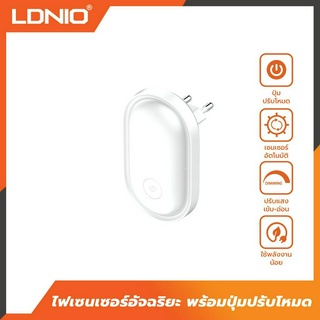 LDNIO Y2 Smart plug เซ็นเซอร์แสงไฟอัจฉริยะ แสงไฟกลางคืน ใช้งานง่าย หัวปลั๊กไฟบ้าน EU