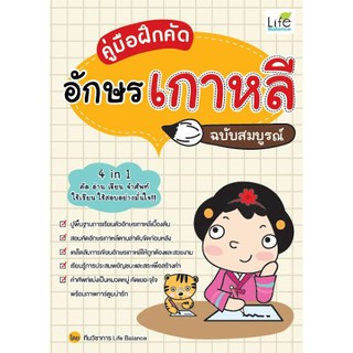 [ศูนย์หนังสือจุฬาฯ]  1379130000228 คู่มือฝึกคัดอักษรจีน ฉบับสมบูรณ์