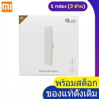 [พร้อมส่ง] Xiaomi Kitten Puppy Pet Water Dispenser filter อุปกรณ์กรองน้ำสำหรับสัตว์เลี้ยง