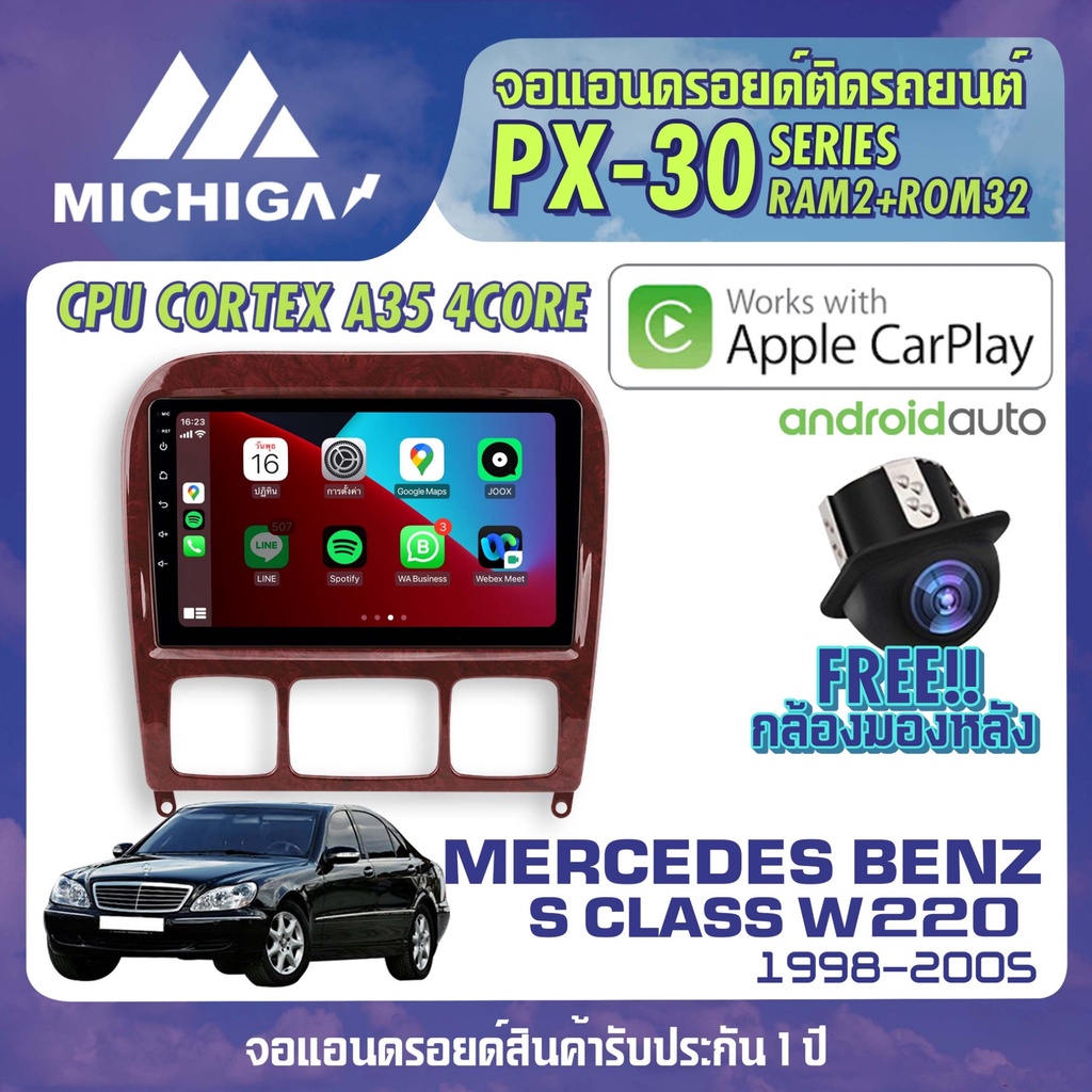 จอ android ตรงรุ่น MERCEDES BENZ S CLASS W220 1998-2005 APPLECARPLAY 2021 ANDROID PX30 CPU ARMV8 4Co