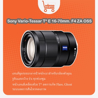 เลนส์ Sony Vario-Tessar T* E 16-70mm. F4 ZA OSS (ประกันศูนย์ไทย)