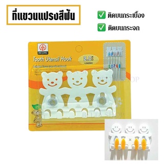 อุปกรณ์เก็บแปรงสีฟัน พลาสติกมีฝาปิด 5 ช่อง ที่แขวนแปรงสีฟัน แบบตัวดูดสุญญากาศ ติดผนัง