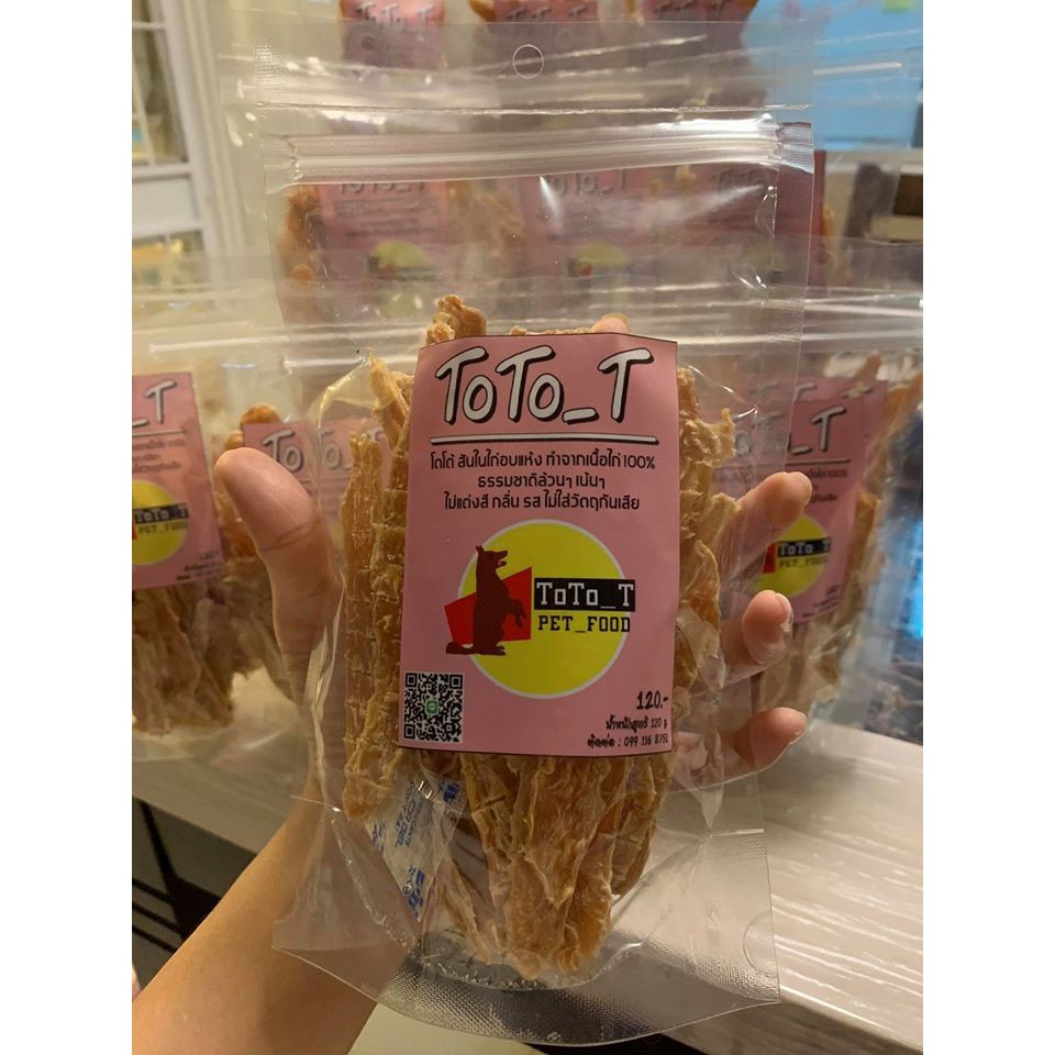 ขนมสุนัข ToTo_T(โตโต้) สันในไก่อบแห้ง ขนาด 120 กรัม
