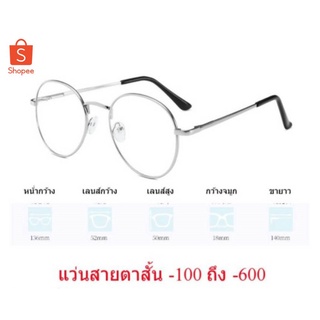 พร้อมส่งจากไทย แว่นกรองแสงสีฟ้า แว่นสายตาสั้น -100ถึง-600 แว่นทรงหยดน้ำ