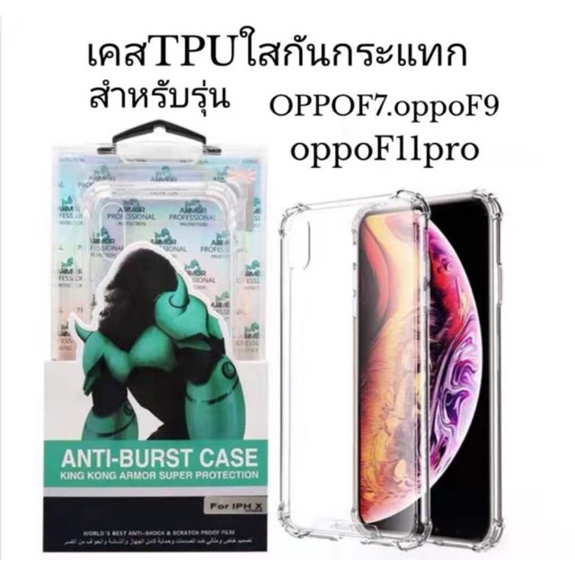 เคสใส TPU kingkong รุ่น OPPO F9 F11pro A3S A31 A5s A12 A7 A5(2020) A9(2020) A53 A54 A94 A15 A16 A16K