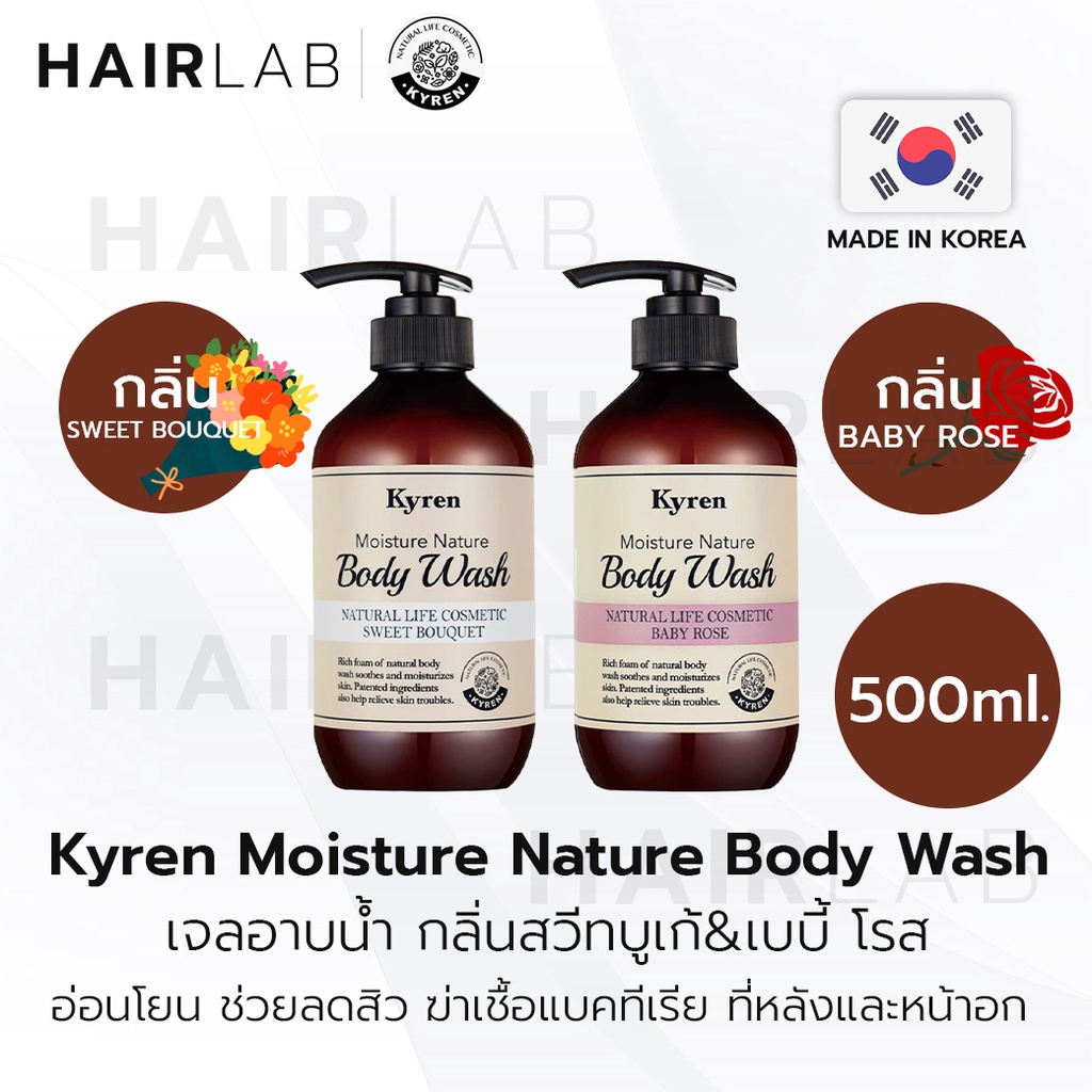 พร้อมส่ง Kyren Moisture Nature Body Wash 500ml ไคเรน เจลอาบน้ำ กลิ่นหอม สบู่ บำรุงผิว ธรรมชาติ แพ้ง่าย ผิวนุ่ม