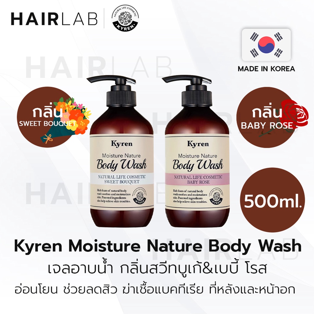 พร้อมส่ง Kyren Moisture Nature Body Wash 500ml ไคเรน เจลอาบน้ำ กลิ่นหอม สบู่ บำรุงผิว ธรรมชาติ แพ้ง่
