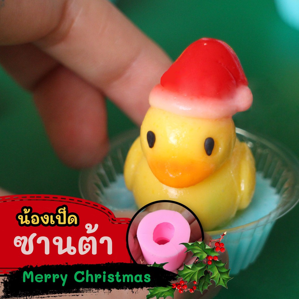 [พร้อมส่ง] พิมพ์ซิลิโคน เป็ดซานต้า 3 มิติ พิมพ์วุ้น พิมพ์ขนม พิมพ์สบู่ พิมพ์เทียนหอม พิมพ์อาลัว พิมพ์ฟองดอง ขนมชั้น