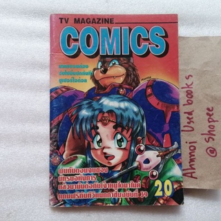 TV Magazine Comics ฉบับที่ 20