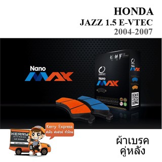 ผ้าเบรคหลัง HONDA JAZZ 1.5 E-VTEC ปี04-07 [Compact DNX 265]