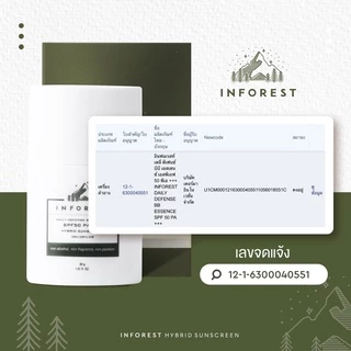 INFOREST Daily Defense BB Essence SPF50 PA+++ อินฟอเรสท์ กันแดดงานผิว ปรับผิวให้สว่างขึ้น 1-2 ระดับ