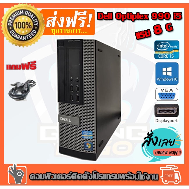 ✅🔥 คอมพิวเตอร์ DELL Desktop PC Intel® Core™ i5-2400 3.10 GHz RAM 8 GB 320 GB  PC Desktop คอมมือสอง