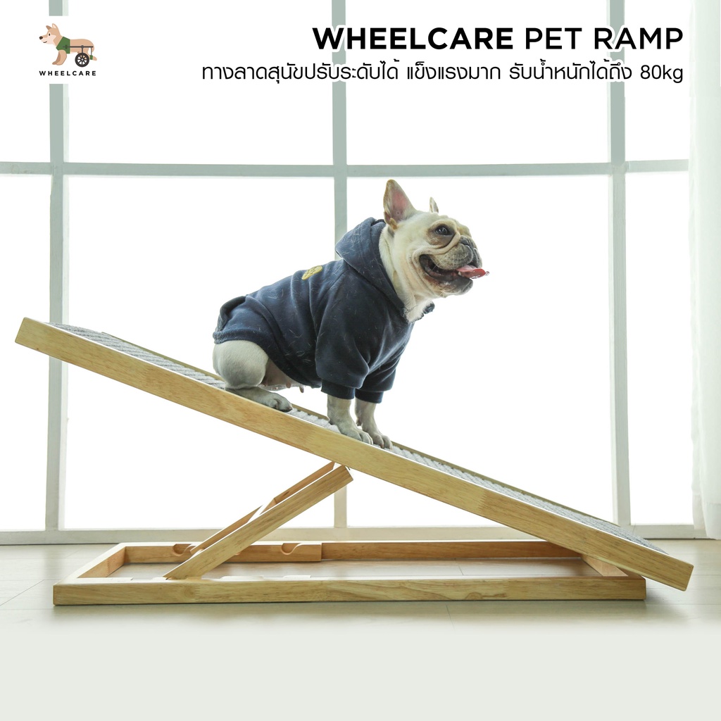 WHEELCARE Pet Ramp ทางลาดสุนัข บันไดสัตว์เลี้ยง ปรับระดับได้ ลายไม้บุผ้าสักหลาดกันลื่น แข็งแรง รับน้