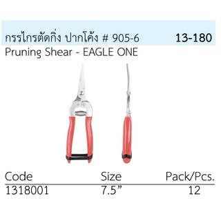 กรรไกรตัดกิ่ง ตรา Eagle One 8" ปากตรง # 905-6