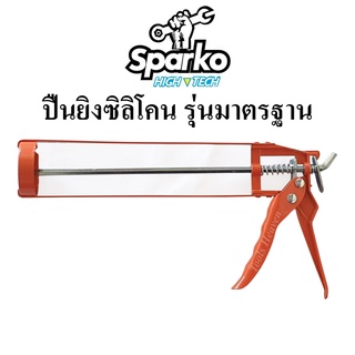 SPARKO ปืนยิงซิลิโคน รุ่นมาตรฐาน ใช้สำหรับใส่กาวซิลิโคน,อะคริลิคยาแนว,กาวตะปู และกาวต่างๆ