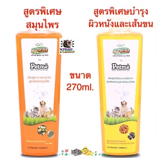 มายมาย แชมพู กำจัดเห็บหมัด  โรคผิวหนัง ขี้เรื้อน 270 ml.