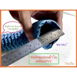 ท่อส่งลมอ่อนผ้าใบเคลือบพีวีซี( D-FLEXI )ขนาด2“ถึง14”