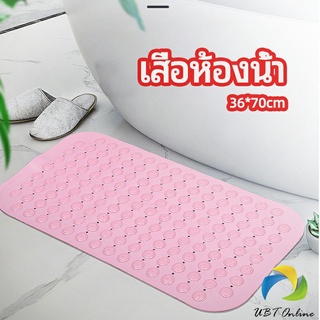 UBT แผ่นกันลื่น พรมปูพื้นห้องอาบน้ำ กันลื่นในบ้าน  bathroom mat