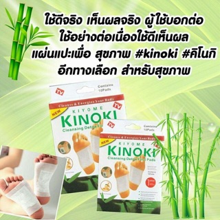 แผ่นแปะเท้า kinoki แผ่นแปะช่วยผ่อนคลายเท้า ให้หลับสบายคะ