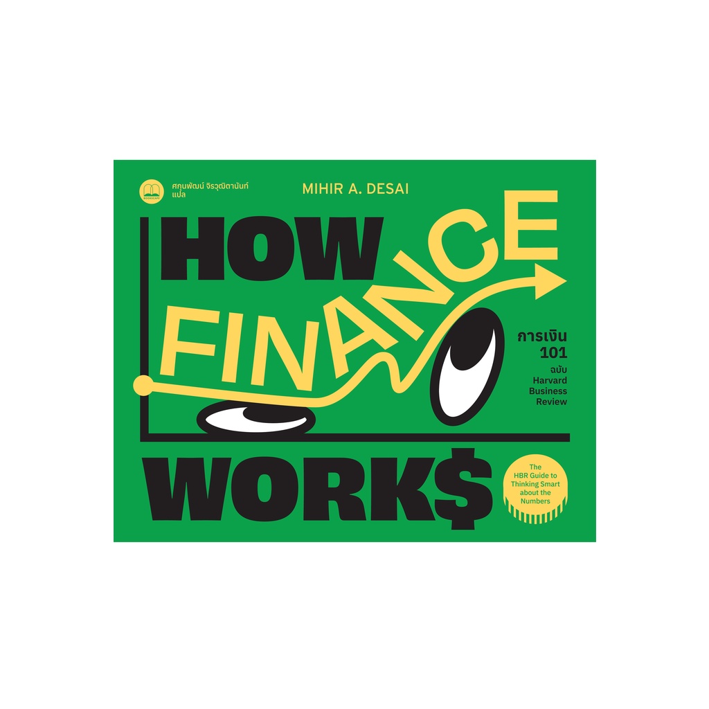 bookscape หนังสือการเงิน 101 ฉบับ Harvard Business Review How Finance Works