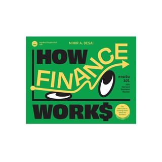 bookscape: การเงิน 101 ฉบับ Harvard Business Review :How Finance Works:The HBR Guide to Thinking Smart About the Numbers